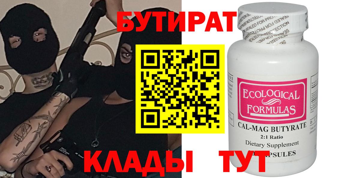 Тюмень  Бутират бутик  Бутират  Вход с VPN 