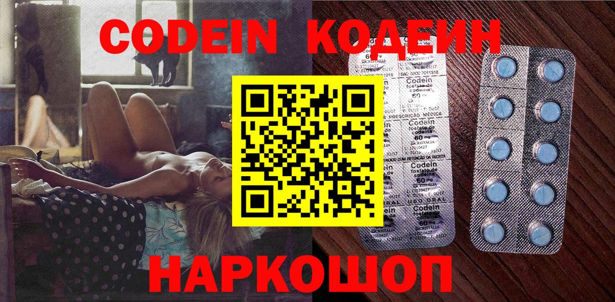 Кодеин Purple Drank Тюмень