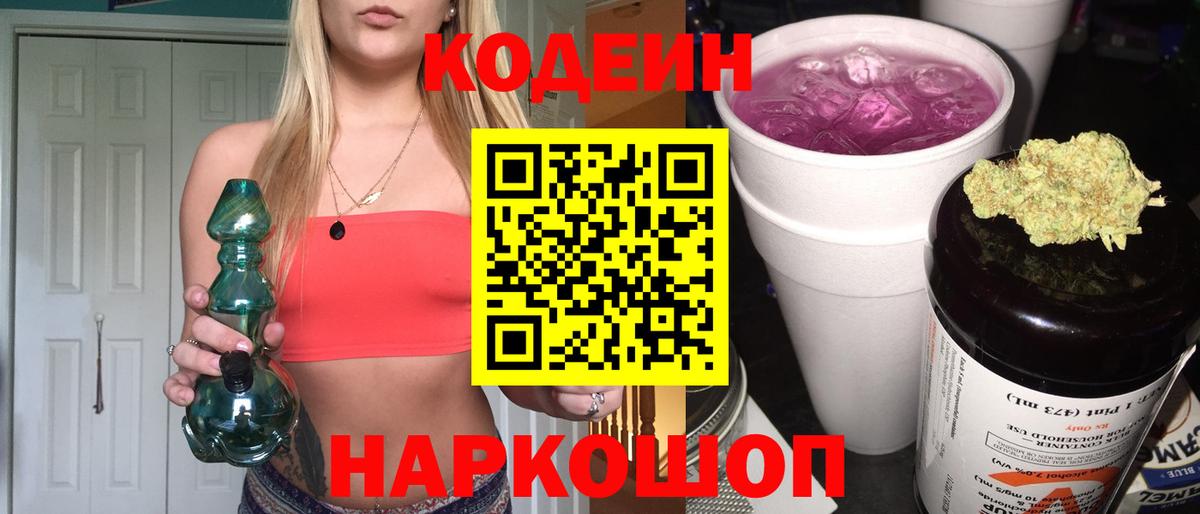 Кодеиновый сироп Lean напиток Lean (лин)  Codein напиток Lean (лин)  Вход с VPN  Тюмень 