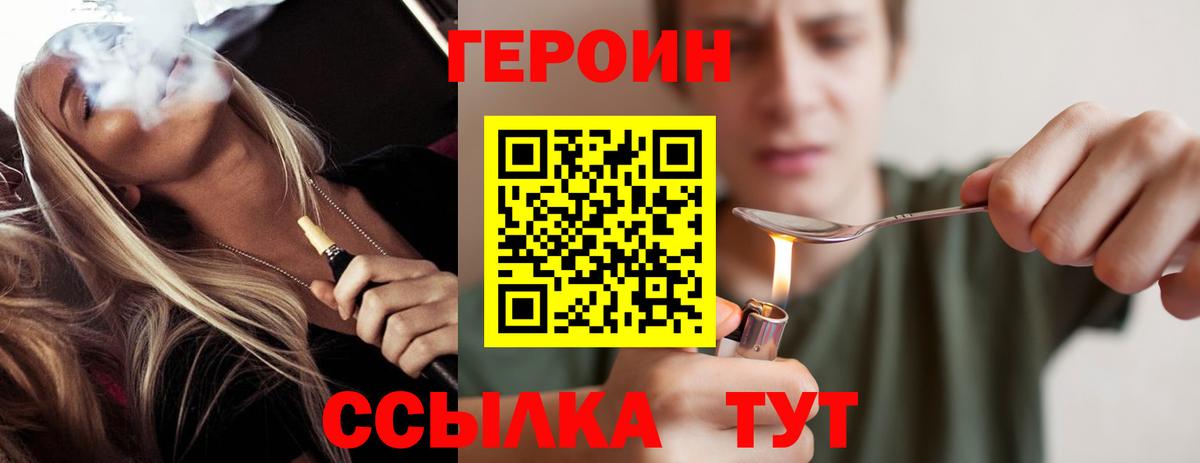 Героин  ГЕРОИН герыч  Вход с VPN  Тюмень 