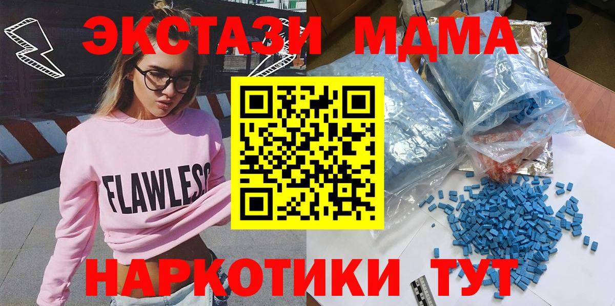 Тюмень  МДМА  МДМА кристаллы  Вход с VPN  МДМА Molly 