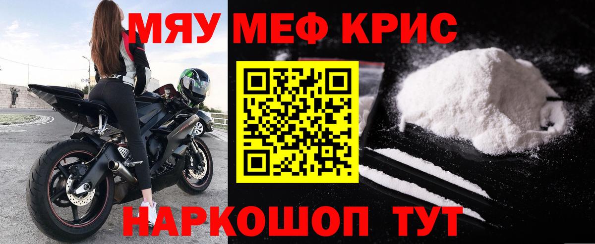 Меф  МЕФ кристаллы  МЯУ-МЯУ 4 MMC  Вход с VPN  МЯУ-МЯУ  Тюмень 