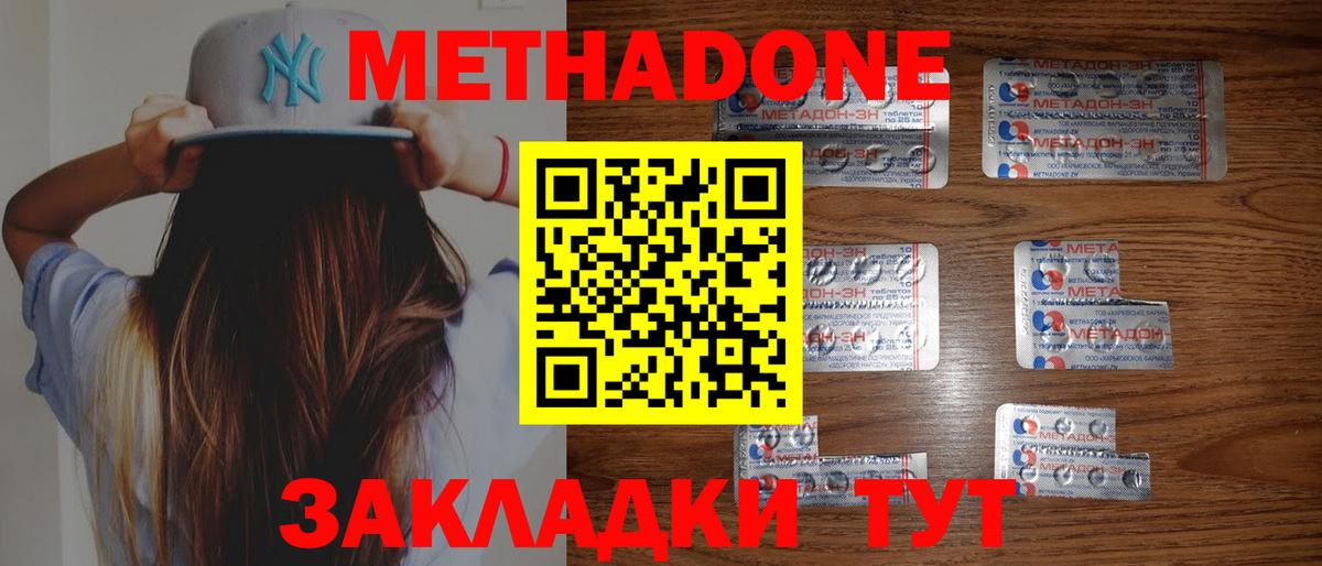 Тюмень  МЕТАДОН кристалл  МЕТАДОН кристалл  Вход с VPN 